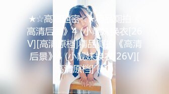 第一视角大力爆操18嫩妹