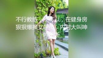 《如花似玉❤️花季少女》00后嫩到出水的学妹深圳校服加双马尾不是最后拔出来的那一刻，谁能想到小身体里面居然藏着这么一根巨屌