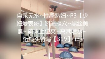 自录无水~性感熟妇~P3【少妇爱表哥】掰逼抠穴~黑丝美腿~骑乘上位爽~高潮喷水~近镜头特写【31V】 (3)