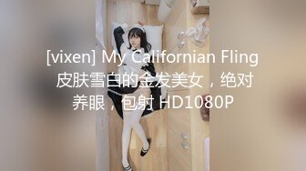 [vixen] My Californian Fling 皮肤雪白的金发美女，绝对养眼，包射 HD1080P