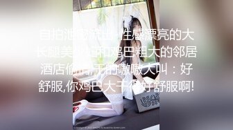 御姐女神~【Game_yoyo】小美女电梯公厕大秀~特写自慰楼梯口淫水狂喷【67V】 (60)