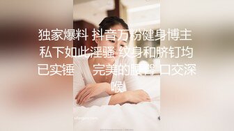 【新片速遞】&nbsp;&nbsp;曾经的幼师现在的喷水小可爱 挑战女上位肛交 各种姿势都不如这个抱操 挂在他身上有种小鸟依人的感觉 还有过山车的刺激感[186MB/MP4/02:32]