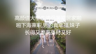 超骚气的小区美眉，带出来看完电影酒店顺势拿下，吃鸡那小舌头打转的很六，无套干死她嗷嗷叫！