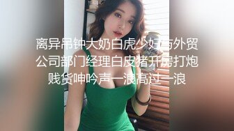 离异吊钟大奶白虎少妇与外贸公司部门经理白皮猪开房打炮贱货呻吟声一浪高过一浪