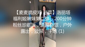 浪货麻友，约人打麻将人没到齐先在麻将室干了一炮