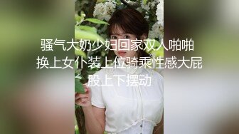 顶级嫩模女神『KALVIN』❤️露脸才是王道 颜值身材天花板级！与金主爸爸深入交流！穷人的女神