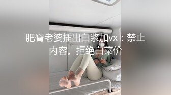 14暴虐狂插母狗小果 玩过火了，全程惨叫 有些心痛