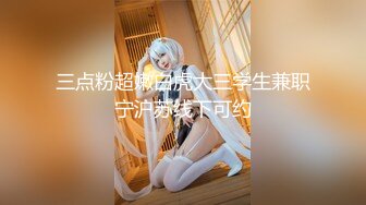 STP34230 【超顶媚黑淫趴】黑白配 媚黑日常换妻群P实记 白皙190长腿女神 爽出屏幕 黑鬼鸡巴一个顶三