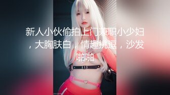 【新片速遞】&nbsp;&nbsp;这屁股，看着就想嘬一大口❤️这屁股，太棒了，草起来真爽！[19M/MP4/00:49]