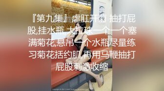 【新速片遞】 美乳粉穴嫩妹妹！被头套男尽情蹂躏！按住双腿输出，后入撞击爽的要喷尿，各种姿势轮番上[1.5G/MP4/03:35:13]