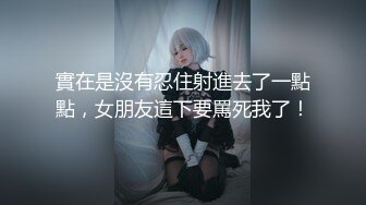 【新片速遞】 烈焰女神--E罩杯-舞魅娘❤️ 超气质丰满、一眼就爱上她，大活儿奉上，淫语刺激，佳作收藏 不容错过！[689M/MP4/01:33:23]