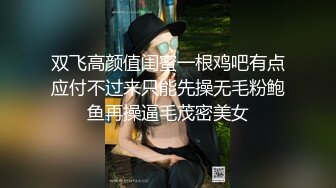 你的女神有钱人的母狗！推特富二代【上海大少爷】订阅性爱私拍②，约炮各行各业极品露脸母狗，人生赢家