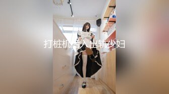 新流出高校女厕❤️极品高清全景后拍被闺蜜催促的翘臀黑衣美眉