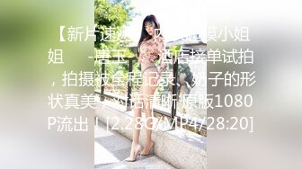 【新片速遞】【超清AI画质增强】2022.10.9，【瘦子探花梦幻馆】，泡良新作，深夜约良家，25岁美女，被脱光瘫软无力[1370MB/MP4/58:25]