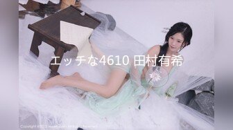 エッチな4610 田村有希