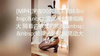 [MP4/ 698M]&nbsp;&nbsp;广西夫妻户外勾搭~老婆，你给胸她看一下勾引~我把老婆给你搞，你也给我介绍一个嘛