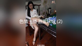 [亞洲無碼] 《群P双洞开发灌肠各种无底线玩弄》推特万众瞩目网红露出调教天花板【J神】私拍第十一弹~粉屄女神露出[RF_MP4_7400MB]