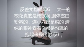 ❤️反差尤物骚母G❤️大一的校花真的是纯欲啊 胴体雪白粉嫩的，连小穴都是粉的 清纯的眼神看着你都是勾魂的 抱起来操内射 (2)