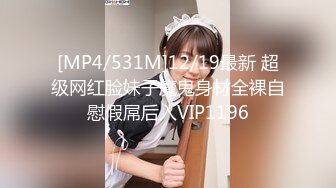 [MP4/ 1.11G] 极品尤物模特女神！性感美腿丝袜！第一视角大屌插嘴，骑乘位操美臀，进进出出大力撞击