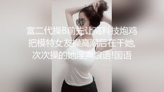 看到这样玩奶的女人鸡儿硬了吗？