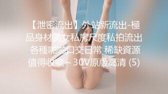 商场女厕全景偷拍几个女神级的少妇嘘嘘人美B跟美 (1)