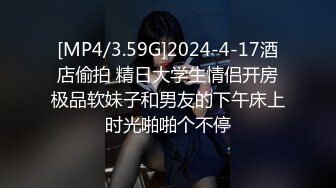 [MP4/ 1.14G]&nbsp;&nbsp;寂寞的逼丶紧接马尾辫外围御姐，一进来就推到舌吻舔逼，骑乘位猛操大肥臀