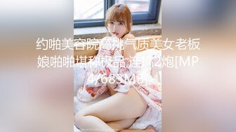 “淫荡对话超级搞笑”十个眼镜九个骚白皙露脸骚女勇挑4位大汉4P淫乱现场，有肏的有撸的全部动起来