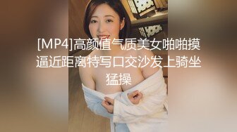 [MP4]高颜值气质美女啪啪摸逼近距离特写口交沙发上骑坐猛操