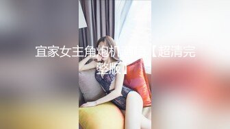 [在线修正]女神级东航空姐小雨与男友性爱不雅视频流出 高清720P完整版