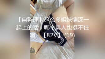 【探花于鱼鱼】新人连续叫上门两个妹子，一副怂样局势完全被妹子掌控，对白有趣劲爆