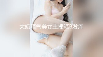 【新片速遞】 多视角姿势被大JJ操得BB都肿了好几天，性欲堪比机器...「完整版」[92MB/MP4/20:07]