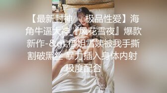 性感苗条包臀裙妹子骑在身上调情，镜头前扣逼口交抱起来操