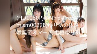 (HD1080P)(えむっ娘ラボ)(mism00228)ゆりあの休日 喉奥デスマーチ 七宮ゆりあ