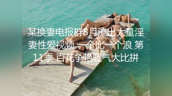 [2DF2] 【最强探花】新人约00后漂亮小嫩妹，白皙翘臀阴毛浓密，水多易高潮对白淫荡(951013-4260002)_evMerge[MP4/56.8MB][BT种子]