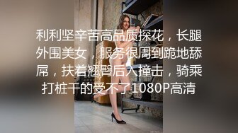 泡良最佳教程，【良家故事】一个寂寞的人妻沦陷了，心照不宣的来到酒店，几番挑逗下成功推倒1