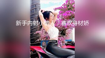 娇小身材非常耐操气质美女米拉激情啪啪 无毛飞雪被炮友振动棒抽插