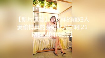 【绝版资源】超高气质华人腿模「女神丝丝」「sexy.coco」OF私拍 黑丝美腿蜂腰【第一弹】(174p 58v)