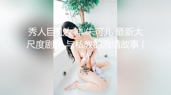 漂亮姐姐知道处男弟弟去约会，热情用自己美妙肉体性爱教学