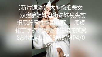 【新片速遞】卖服装的骚妹妹，晚上关了店门回家穿丝袜，吵着要爱爱，躺在床上她自己爽了！[72M/MP4/01:56]