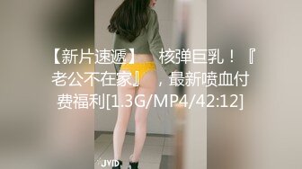 【新速片遞】刚下海不久的小少妇，肤白貌美微胖极品奶子好大好白，无毛白虎逼跟狼友撩骚互动，脱光了诱惑狼友掰开逼看[734MB/MP4/01:04:34]