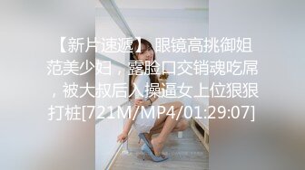 [MP4/2.7G]江蘇職院苗條欲女出租屋口硬男友雞巴女上位瘋搖／大屌男約網聊寂寞少婦旅館扣舔後入抽插潮噴等 720p