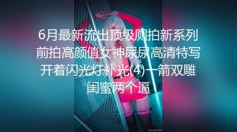 【高中的诺言】偽娘時詩君君黑蜘蛛 開襠情趣 被小鮮肉爆_下集