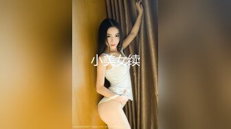 【AI换脸视频】闫妮 极品女星，极致享受