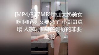 [MP4/337MB]瑜伽大奶美女 啊啊好爽 又要來了 小哥哥真壞 人家瑜伽練的好好的非要啪啪