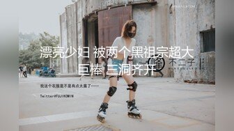 【新速片遞】  大奶黑丝美女吃鸡啪啪 上位骑乘全自动 后入冲刺内射 浓稠的精液直流而下 [560MB/MP4/13:55]