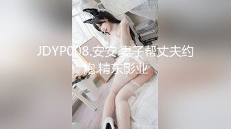 众筹未公开全AV剧场版，极品清纯人气女神-婕咪【酒醉朋友的女朋友，实际上是NTR淫乱绿帽女友】