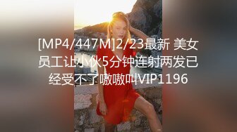 [MP4/447M]2/23最新 美女员工让小伙5分钟连射两发已经受不了嗷嗷叫VIP1196