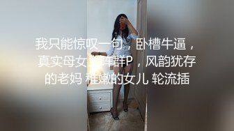 女神又被连续操了一个多小时女神非常地耐操，水汪汪的穴口到处是白浆和粘液，把白里透红的嫩逼 都干红肿啦