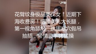 【有点清纯眼镜骚妹】和炮友激情啪啪，爆插猛操白浆四溅，怼着骚近距离特写，操的骚逼水流到菊花，大屁股主动骑乘