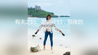 【新速片遞】&nbsp;&nbsp;【极品泄密】杭州健身美女高翊晨图影泄密 女神吃鸡嫩穴后入 [150MB/MP4/09:18]